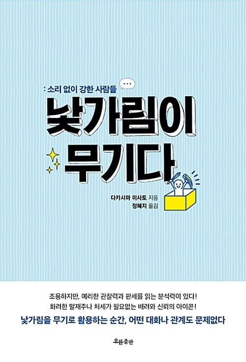 낯가림이 무기다 (소리 없이 강한 사람들)