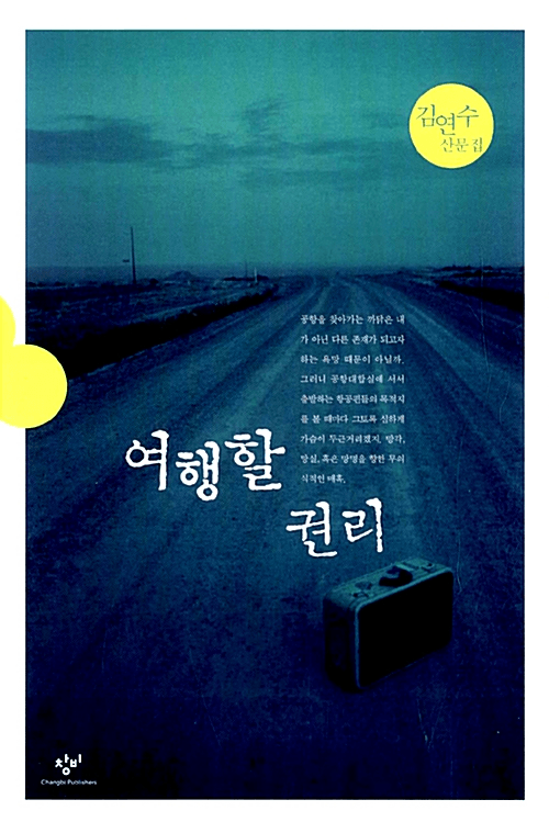 여행할 권리