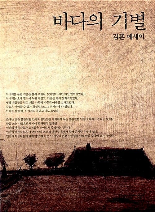 바다의 기별