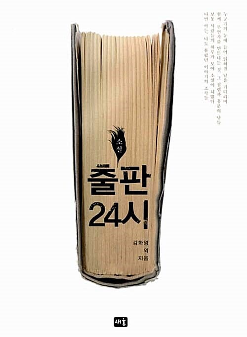 소설 출판 24시