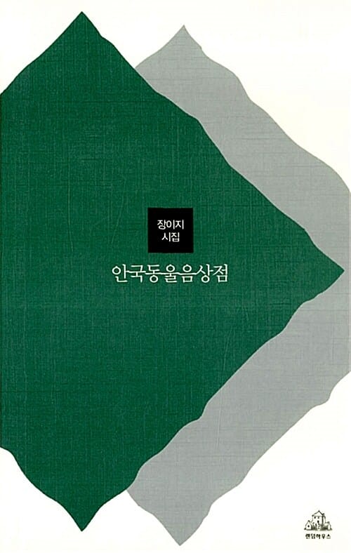 안국동울음상점