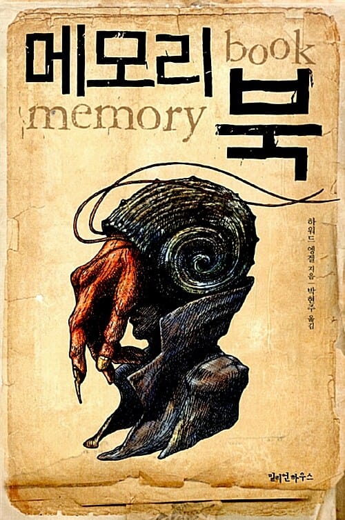 메모리 북