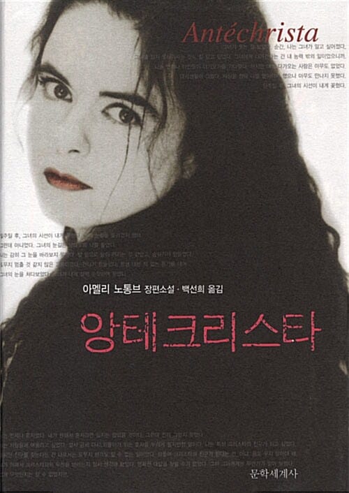 앙테크리스타