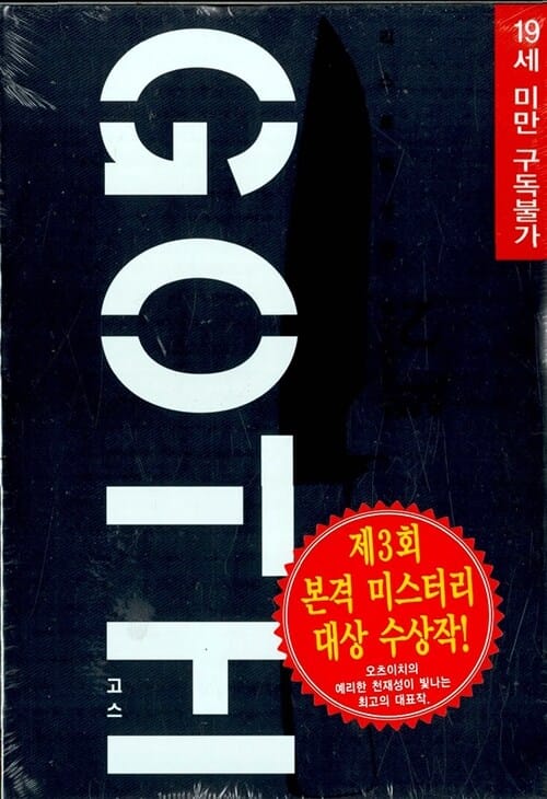 GOTH (리스트 컷 사건)