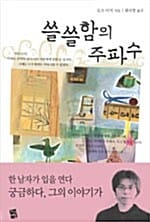 쓸쓸함의 주파수