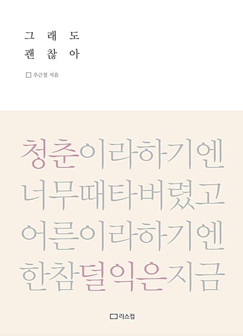 그래도 괜찮아