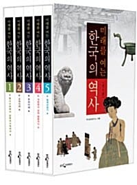 미래를 여는 한국의 역사 세트