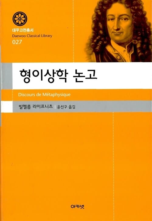 형이상학 논고