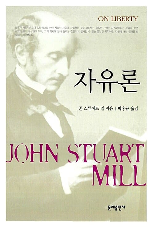 자유론