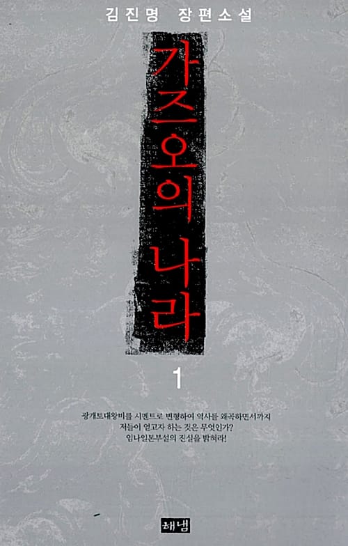 가즈오의 나라 1