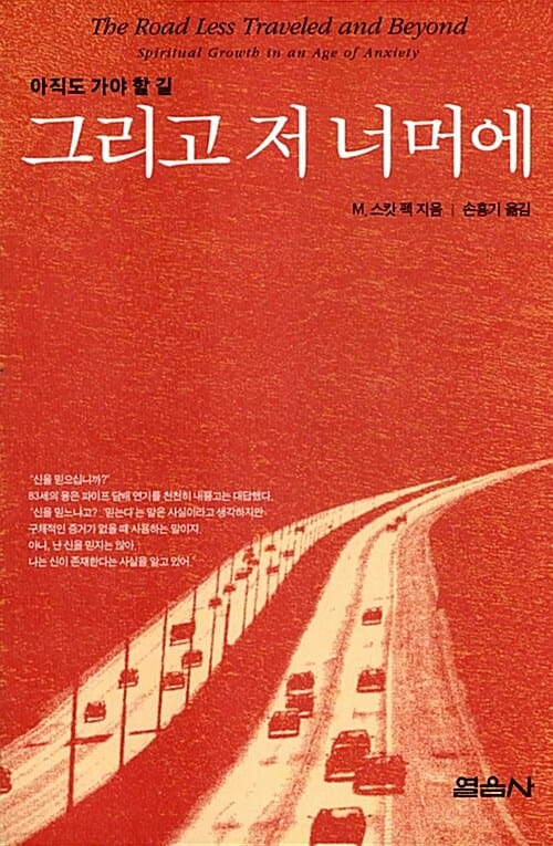 그리고 저 너머에 (아직도 가야 할 길 그리고 저 너머에)