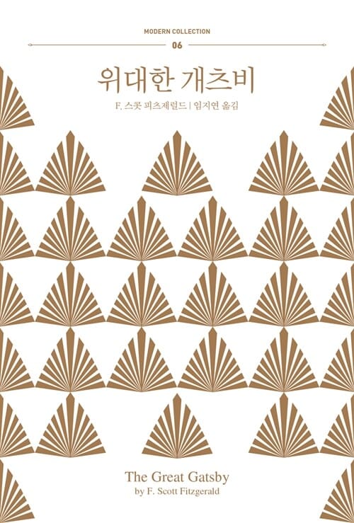 위대한 개츠비