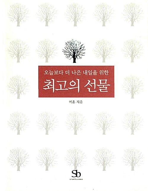 최고의 선물