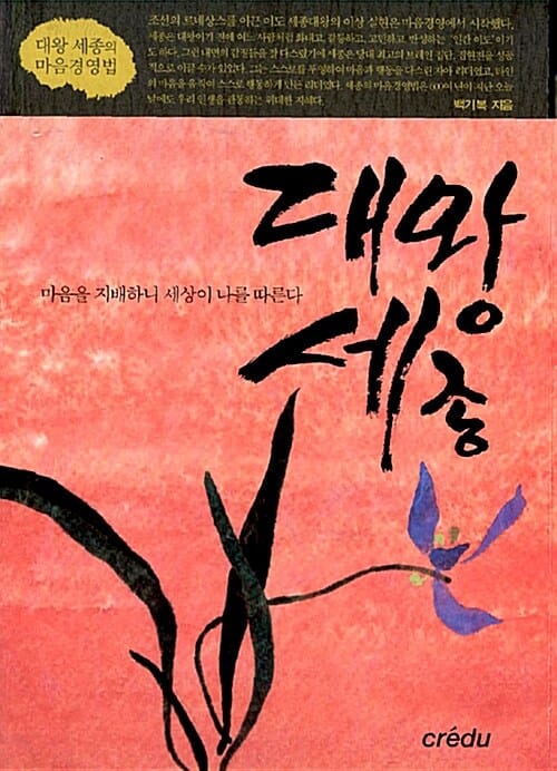 대왕 세종