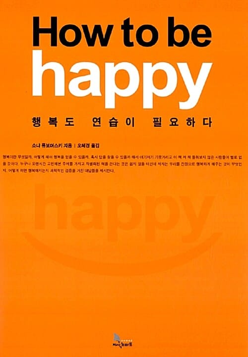 How to be happy (행복도 연습이 필요하다,하우 투 비 해피)