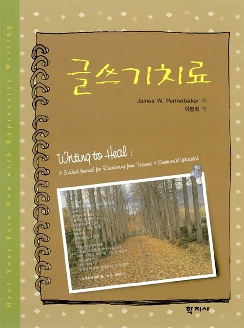 글쓰기치료