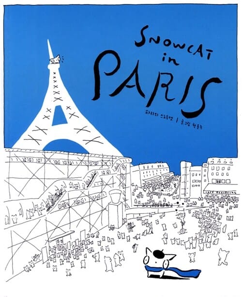 파리의 스노우캣 (SNOWCAT IN PARIS)