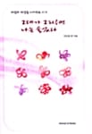 그대가 그리우면 나는 울었다
