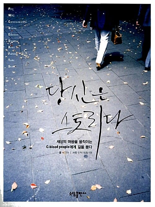 당신은 스토리다