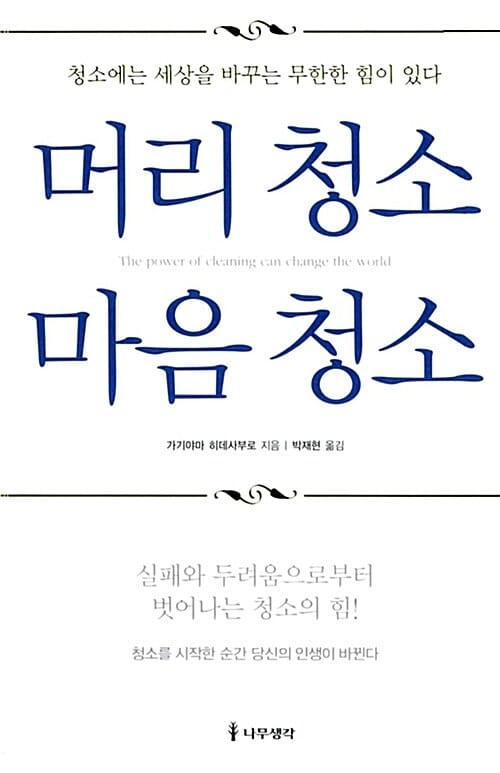 머리 청소 마음 청소