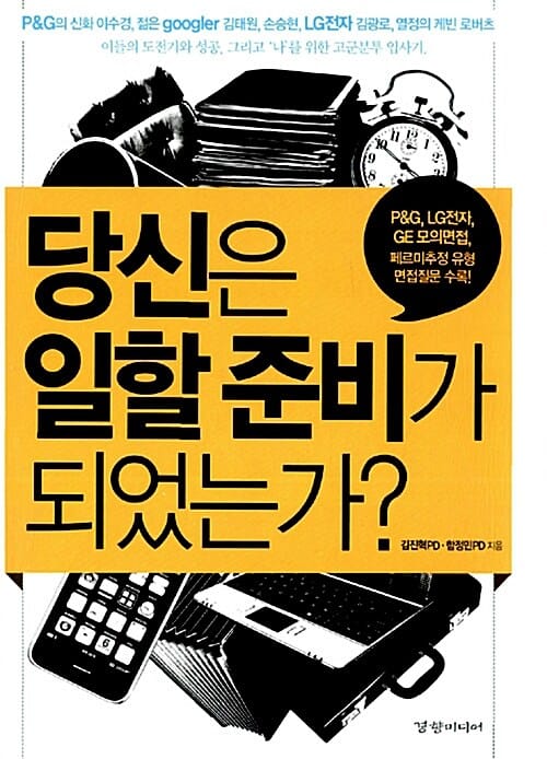 당신은 일할 준비가 되었는가? (SBS 스페셜 인재전쟁)