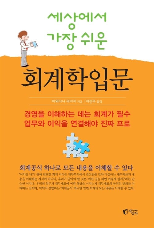 회계학입문 (세상에서 가장 쉬운)
