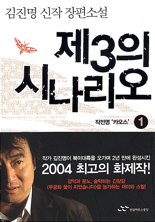 제3의 시나리오 1