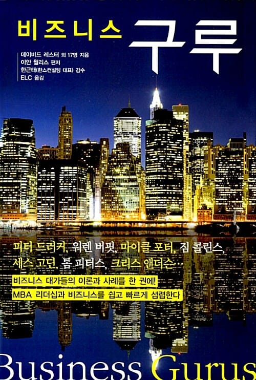 비즈니스 구루