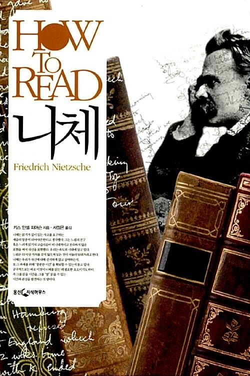 HOW TO READ 니체