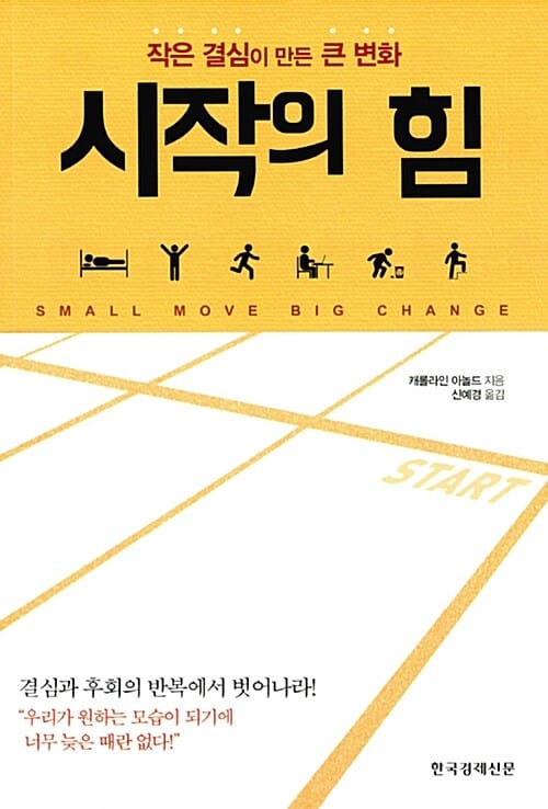 시작의 힘 (작은 결심이 만든 큰 변화)