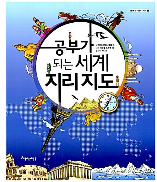 공부가 되는 세계지리지도