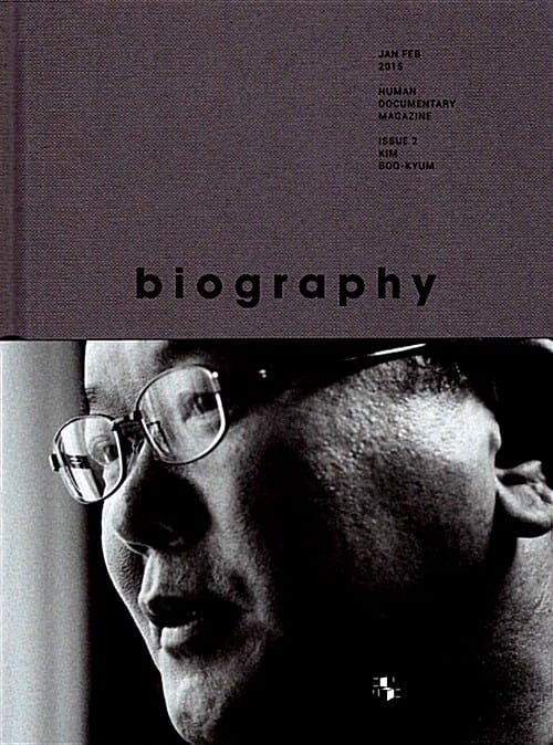 바이오그래피 매거진 ISSUE 2 김부겸 (김부겸 편 - 경계境界를 경계警戒하다, biography magazine)