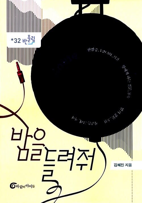 밤을 들려줘