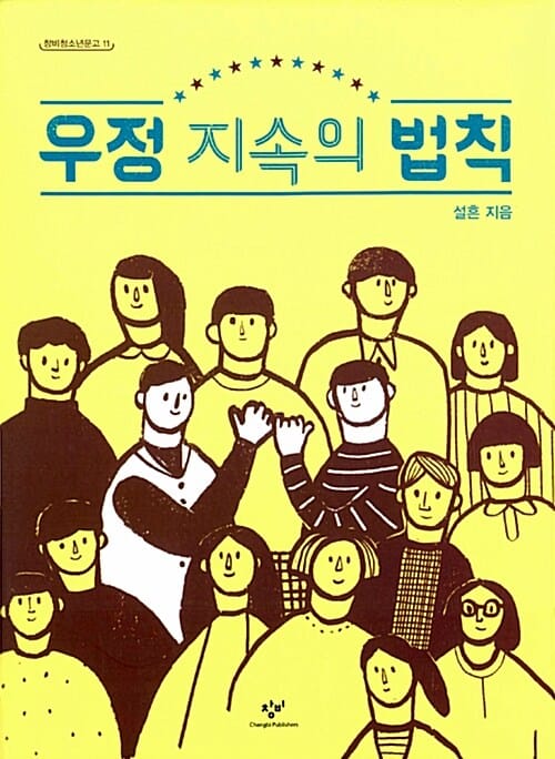우정 지속의 법칙