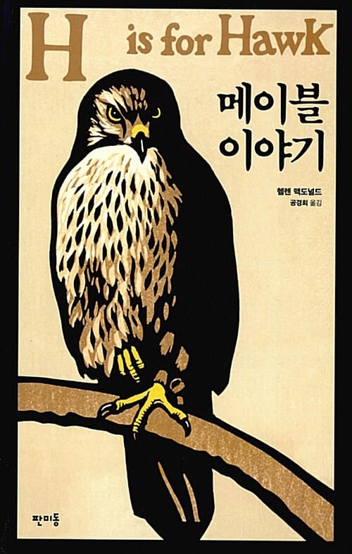 메이블 이야기