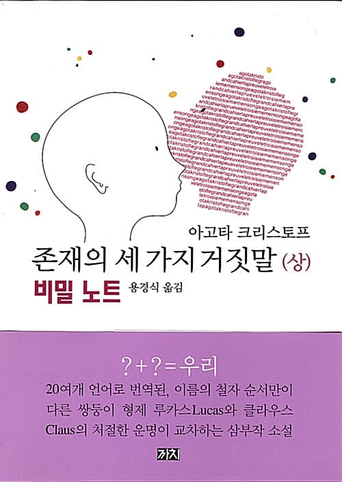 존재의 세가지 거짓말 상 (비밀노트)