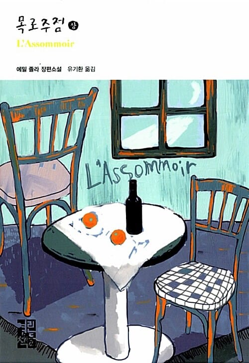 목로주점 상