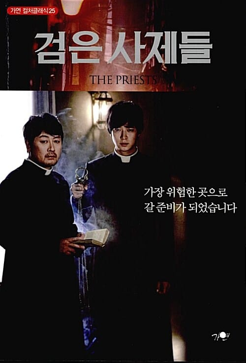 검은사제들