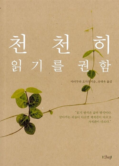 천천히 읽기를 권함