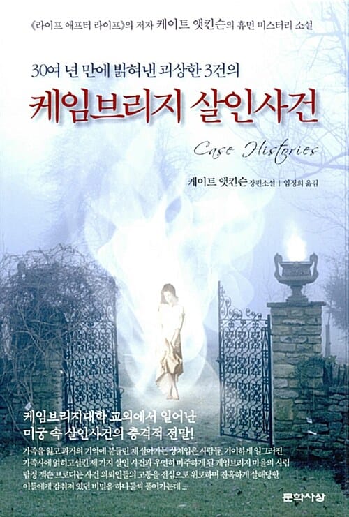 케임브리지 살인사건 (30여 년 만에 밝혀낸 괴상한 3건의)