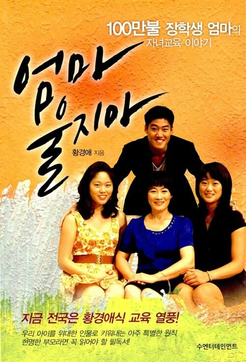 엄마 울지마 (20억 장학생 엄마의 자녀교육 이야기)