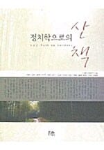 정치학으로의 산책