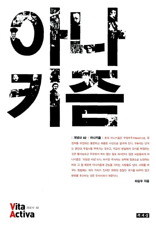 아나키즘