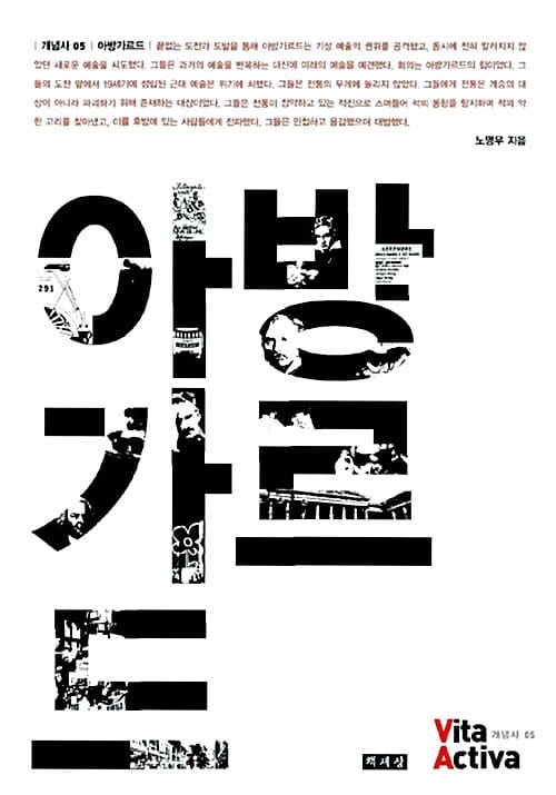 아방가르드