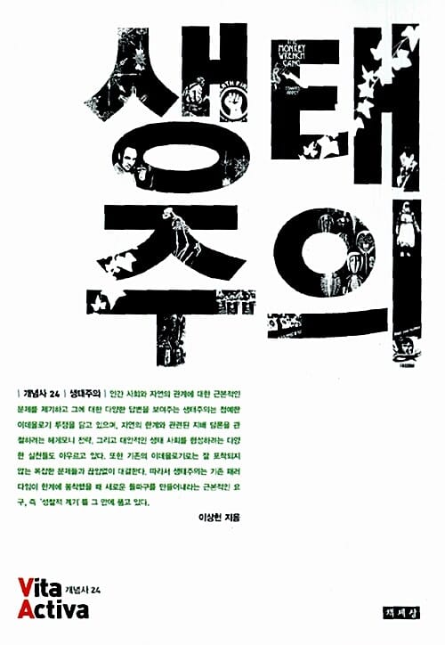 생태주의