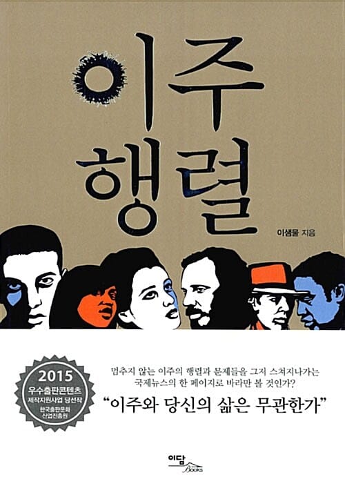 이주행렬
