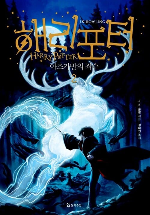 해리 포터와 아즈카반의 죄수 2