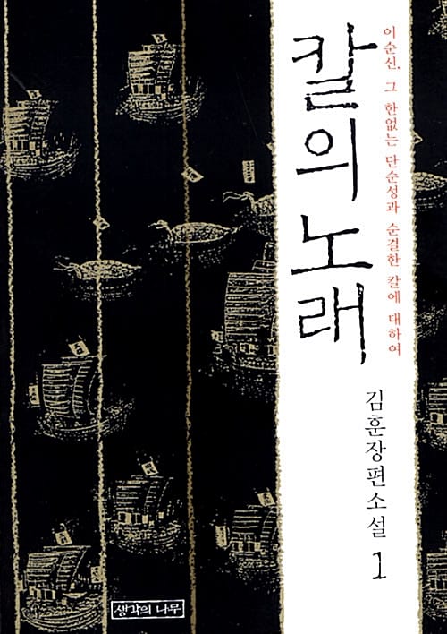칼의 노래 1