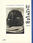 친정엄마
