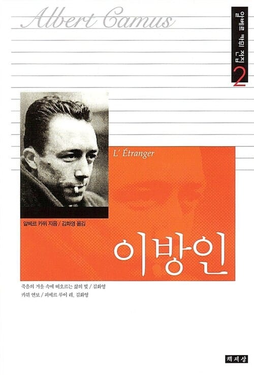 이방인